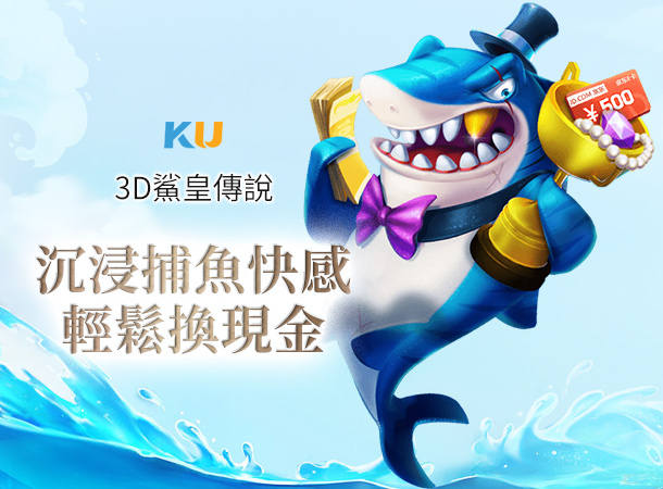 3D鯊皇傳說捕魚機攻略：高效技巧與獲勝策略全面解析